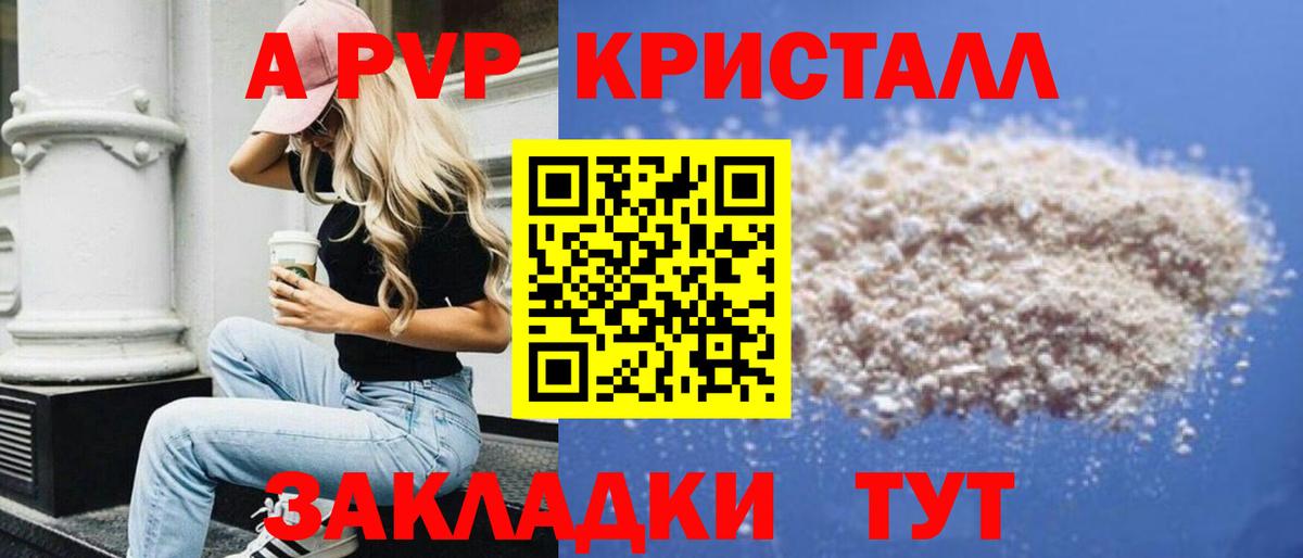 Комсомольск-на-Амуре  A-PVP Crystall  Вход с VPN  A-PVP СК КРИС  A PVP  А ПВП Соль 