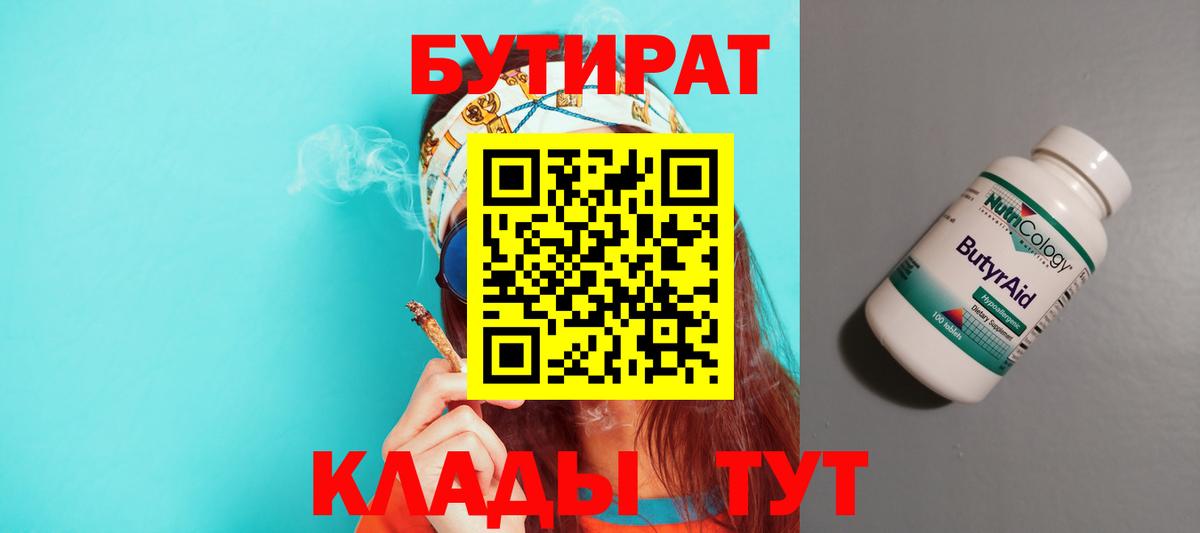 Комсомольск-на-Амуре  Бутират бутандиол  Вход с VPN 