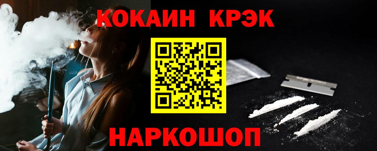 КОКАИН Эквадор Комсомольск-на-Амуре