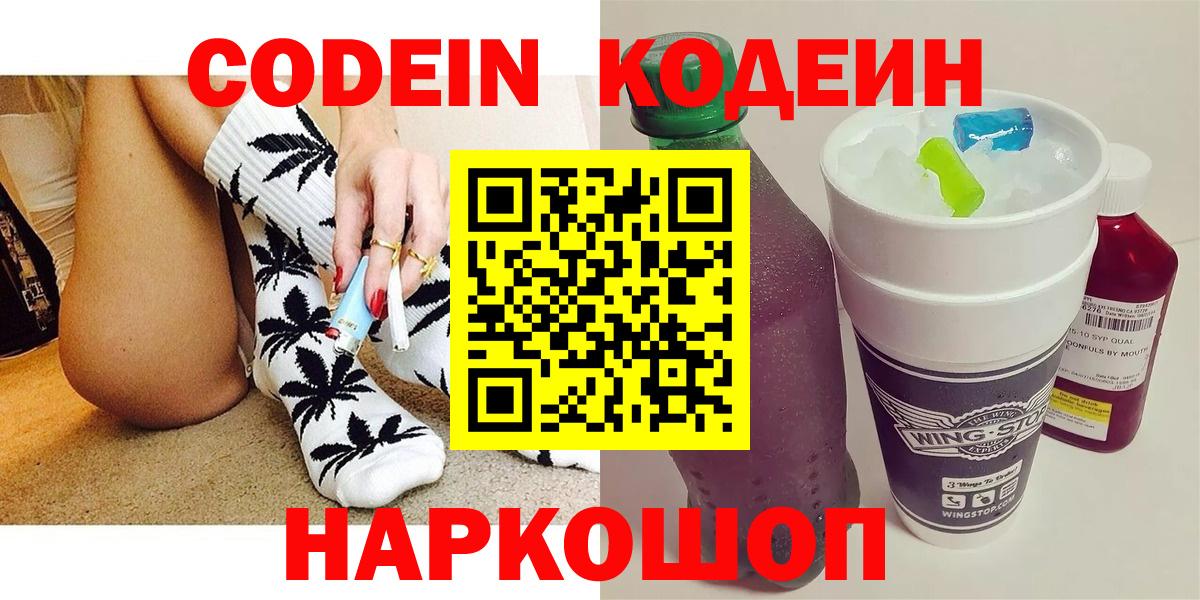 Codein Purple Drank Комсомольск-на-Амуре
