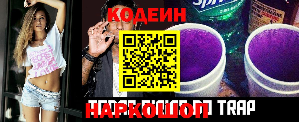 Кодеин Purple Drank  Кодеиновый сироп Lean Purple Drank  Комсомольск-на-Амуре  Вход с VPN 