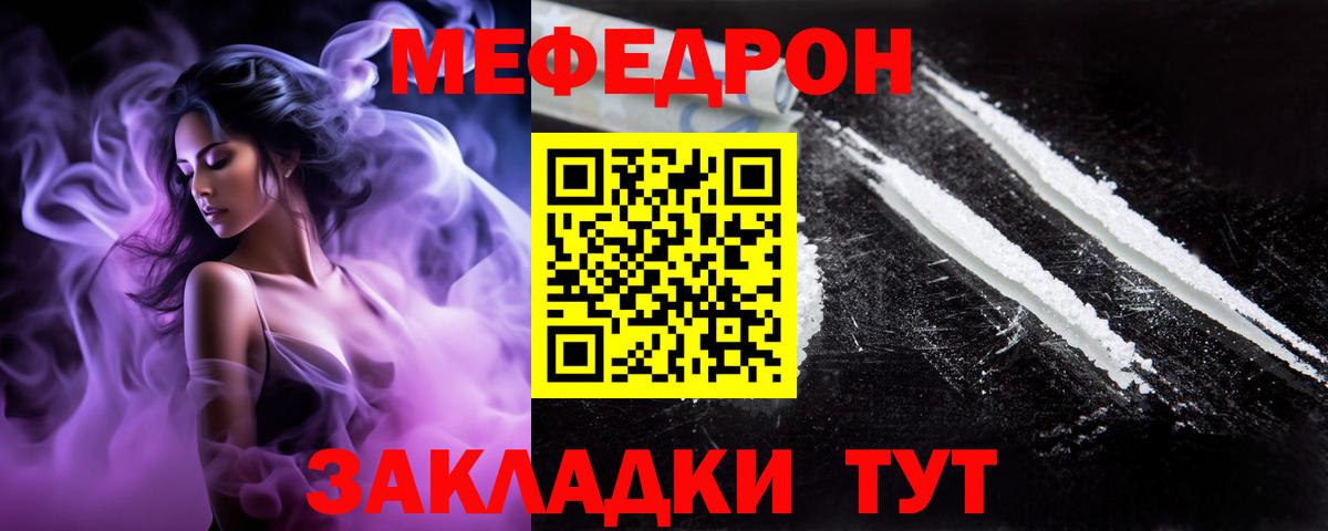 Меф мяу мяу  Комсомольск-на-Амуре